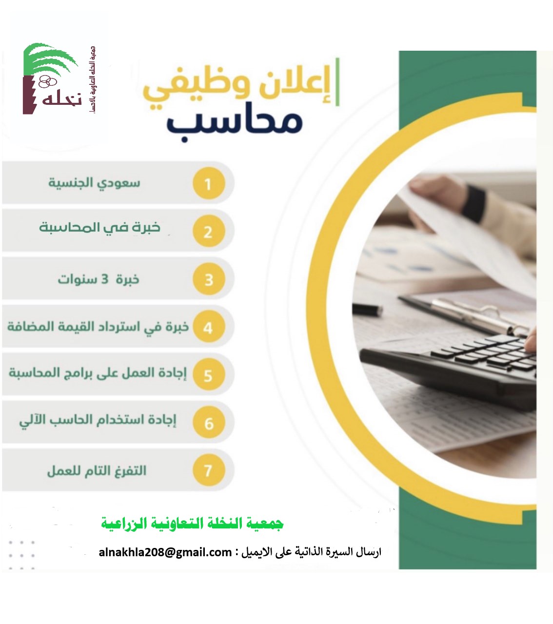 إعلان وظيفي | محاسب